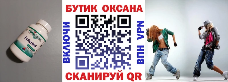 БУТИРАТ вода  Весьегонск 
