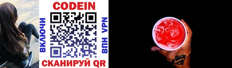 Codein напиток Lean (лин)  Весьегонск 